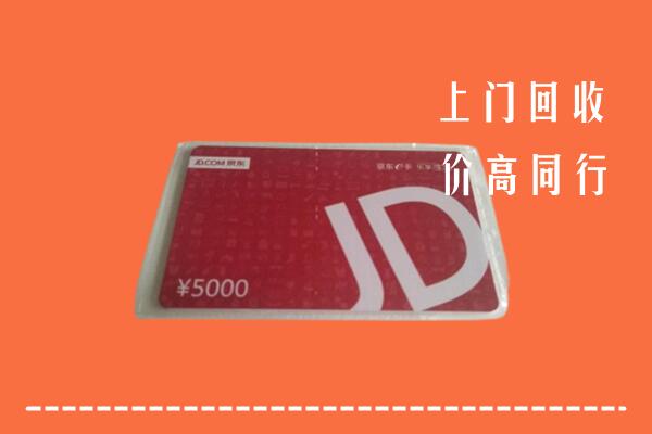 德安县回收京东卡