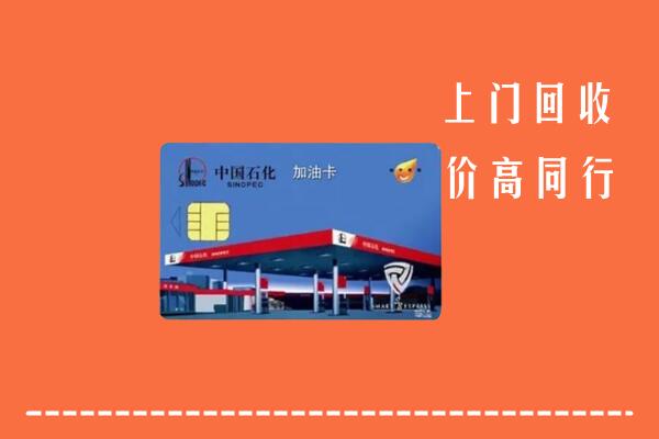 德安县回收加油卡