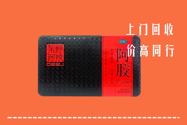 德安县回收阿胶